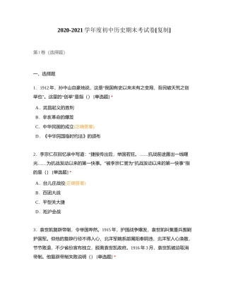 2020-2021学年度初中历史期末考试卷附有答案.docx