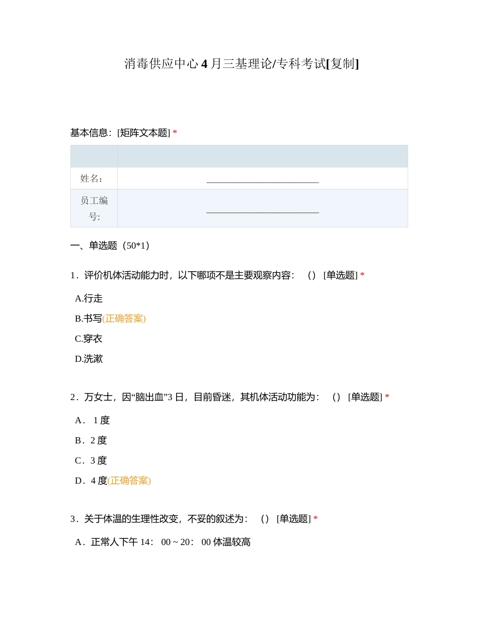 消毒供应中心4月三基理论专科考试附有答案.docx_第1页