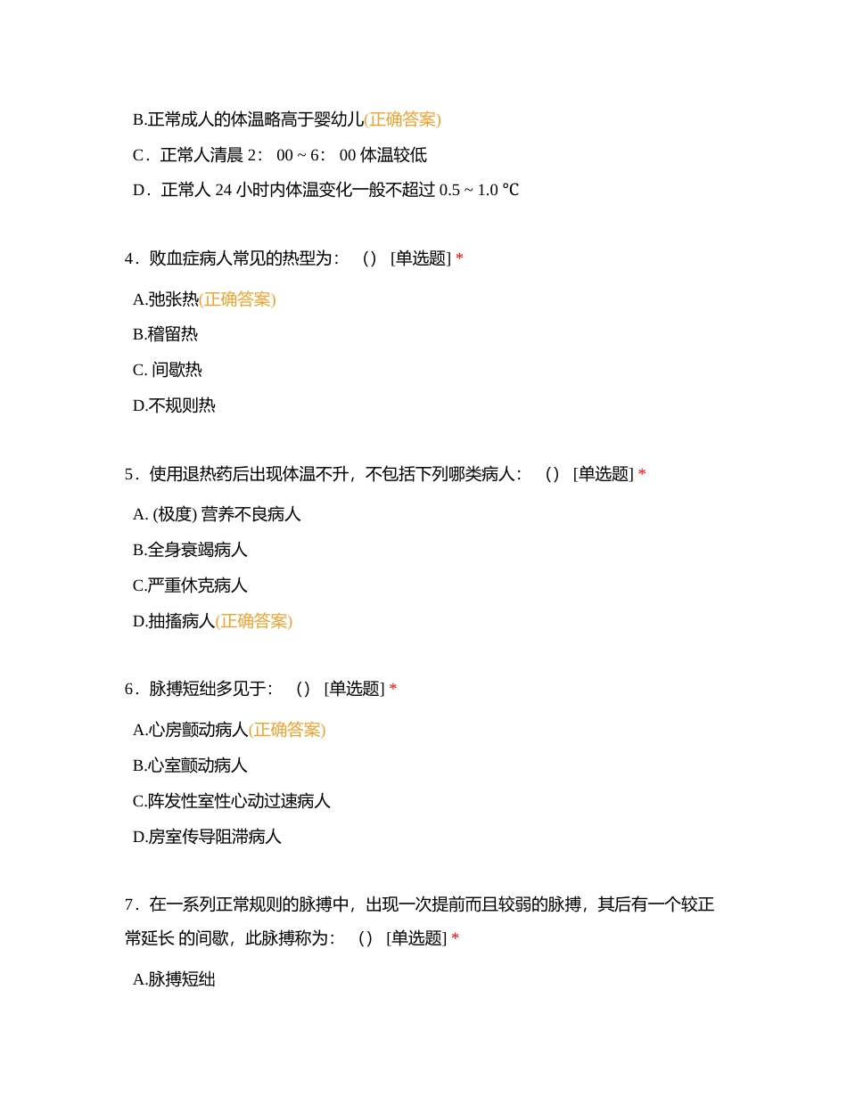 消毒供应中心4月三基理论专科考试附有答案.docx_第2页