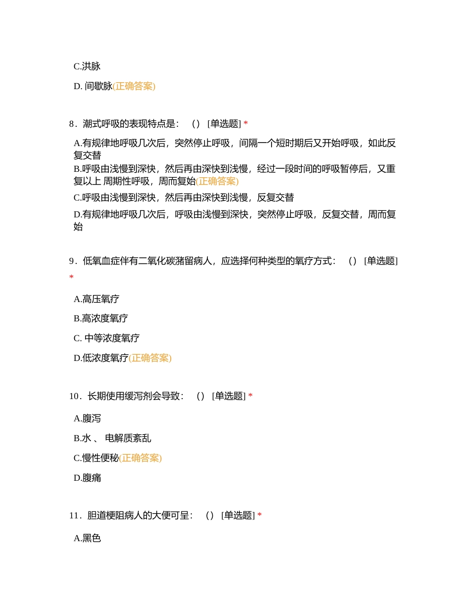消毒供应中心4月三基理论专科考试附有答案.docx_第3页