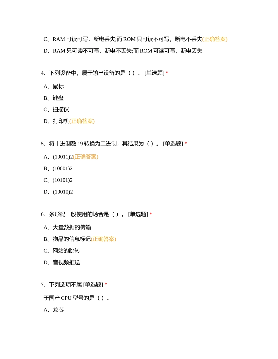 《信息技术》下册半期试题附有答案.docx_第2页