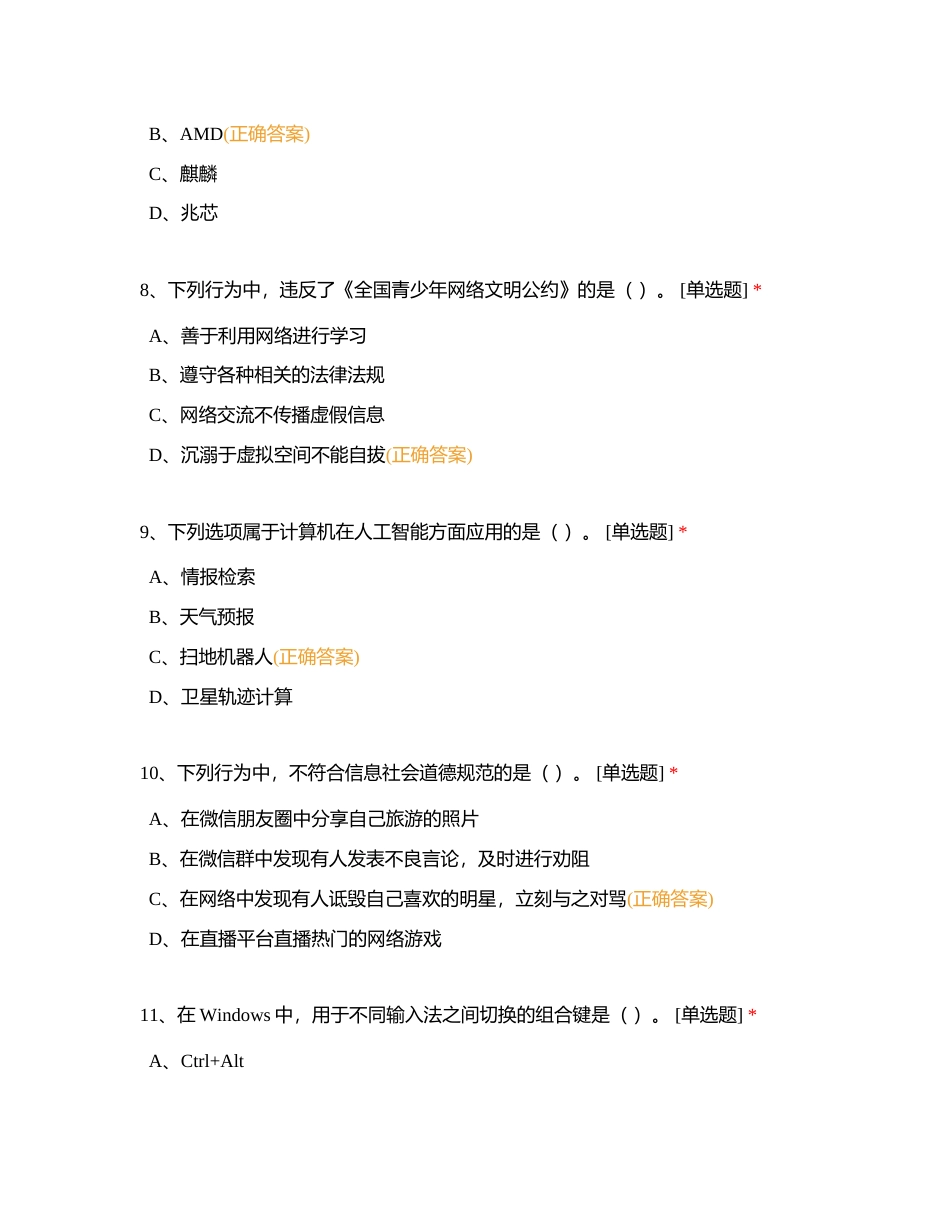 《信息技术》下册半期试题附有答案.docx_第3页
