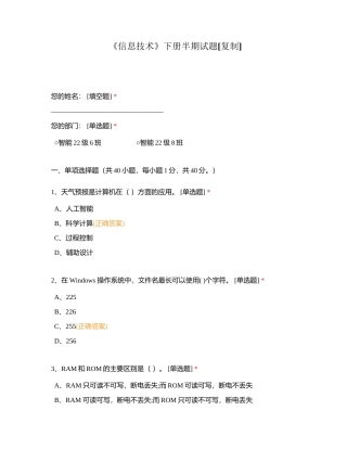 《信息技术》下册半期试题附有答案.docx