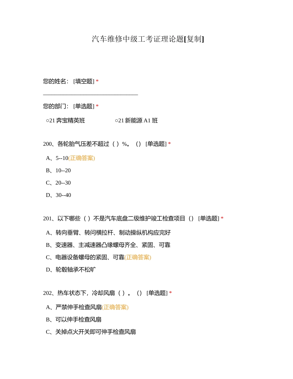 汽车维修中级工考证理论题 (1)附有答案.docx_第1页