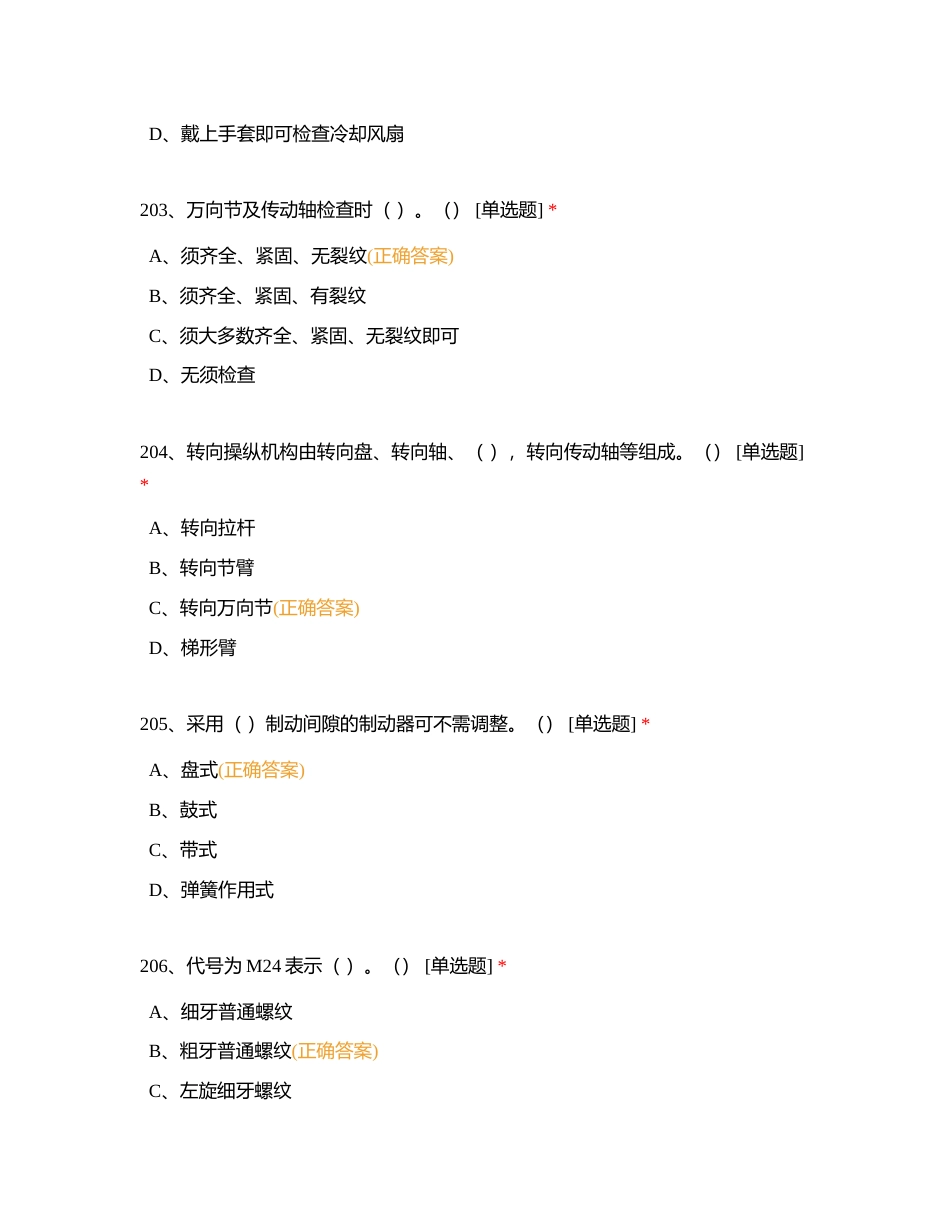 汽车维修中级工考证理论题 (1)附有答案.docx_第2页
