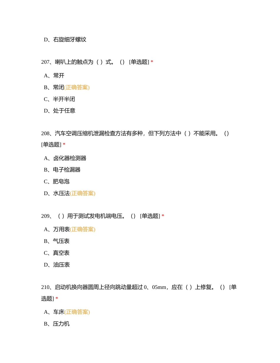 汽车维修中级工考证理论题 (1)附有答案.docx_第3页