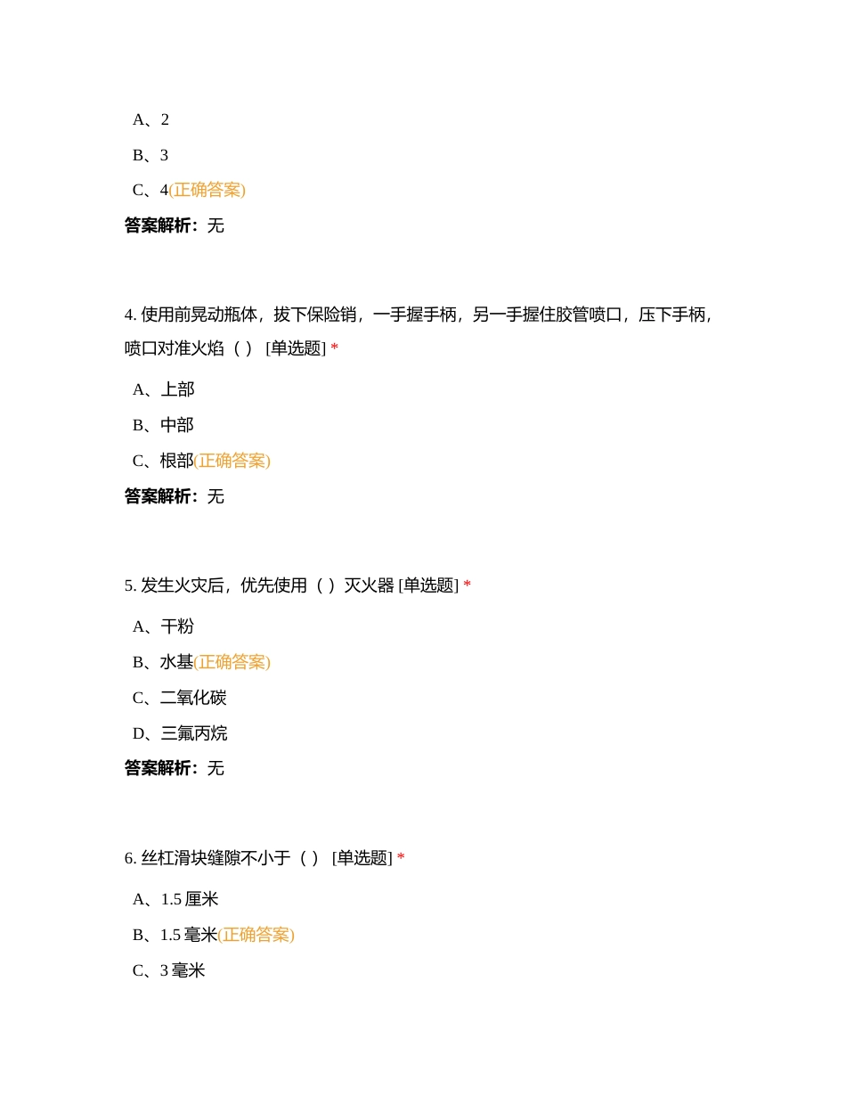 经营合伙人安全操作标准考试附有答案.docx_第2页