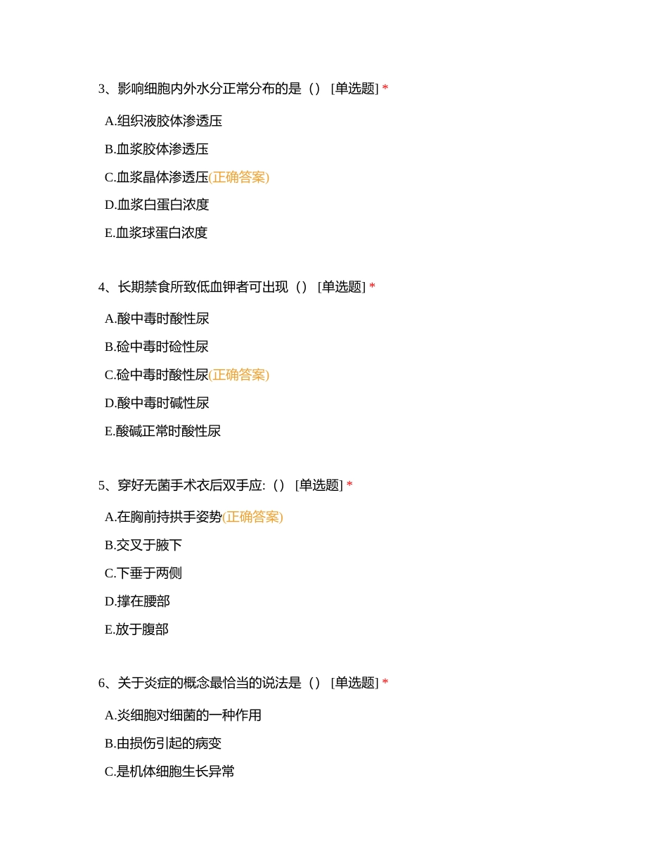 宜章县2022年度医疗机构校验考试乡村医生试卷附有答案.docx_第2页