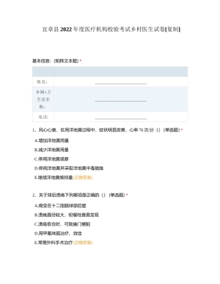宜章县2022年度医疗机构校验考试乡村医生试卷附有答案.docx