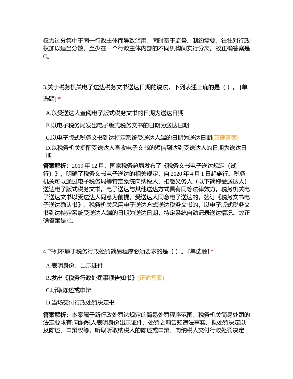 2023年执法资格考试第7套模拟题附有答案.docx_第2页