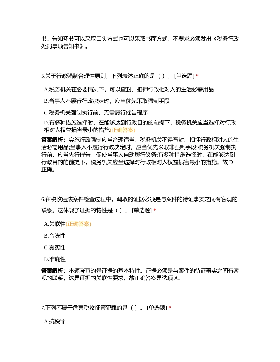 2023年执法资格考试第7套模拟题附有答案.docx_第3页