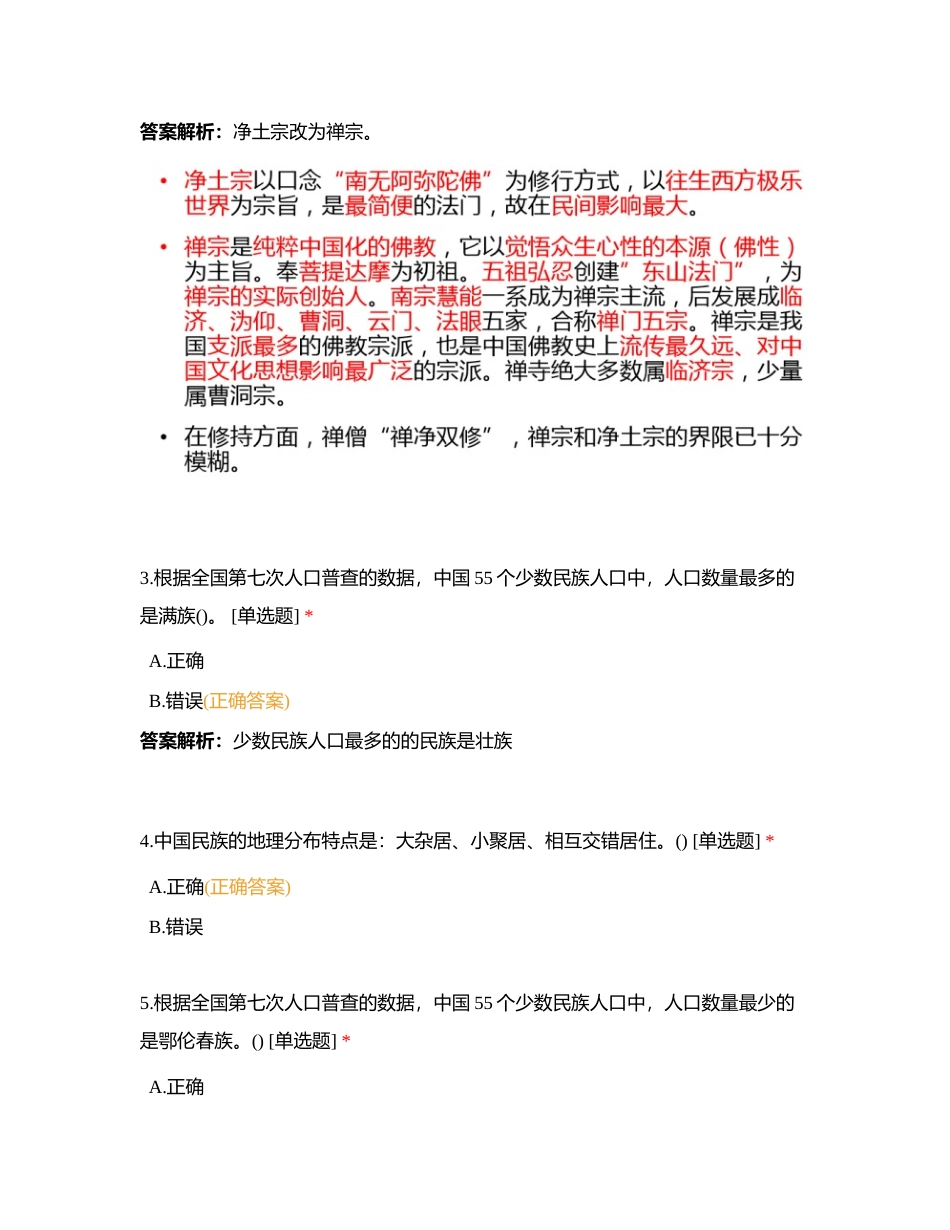 中国宗教及旅游景观C卷附有答案.docx_第2页