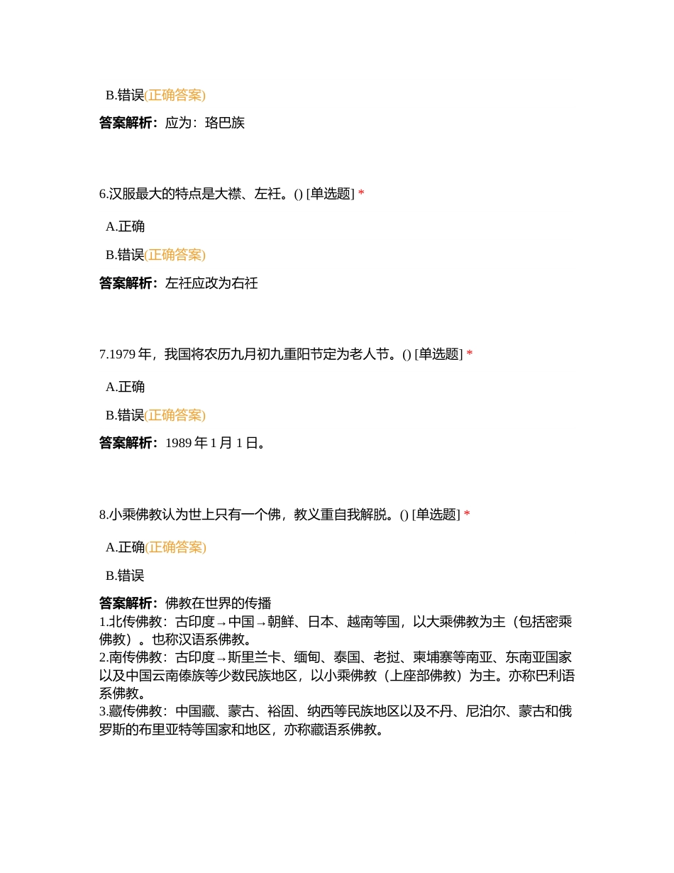 中国宗教及旅游景观C卷附有答案.docx_第3页