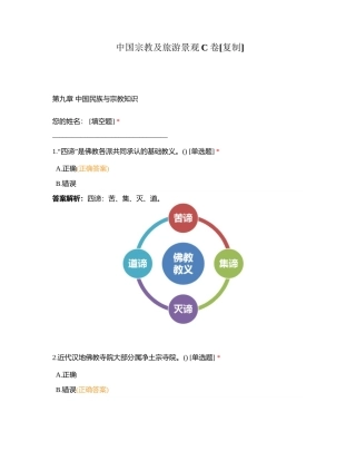 中国宗教及旅游景观C卷附有答案.docx