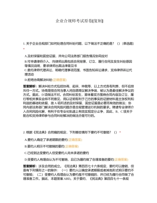 企业合规师考试原卷附有答案.docx
