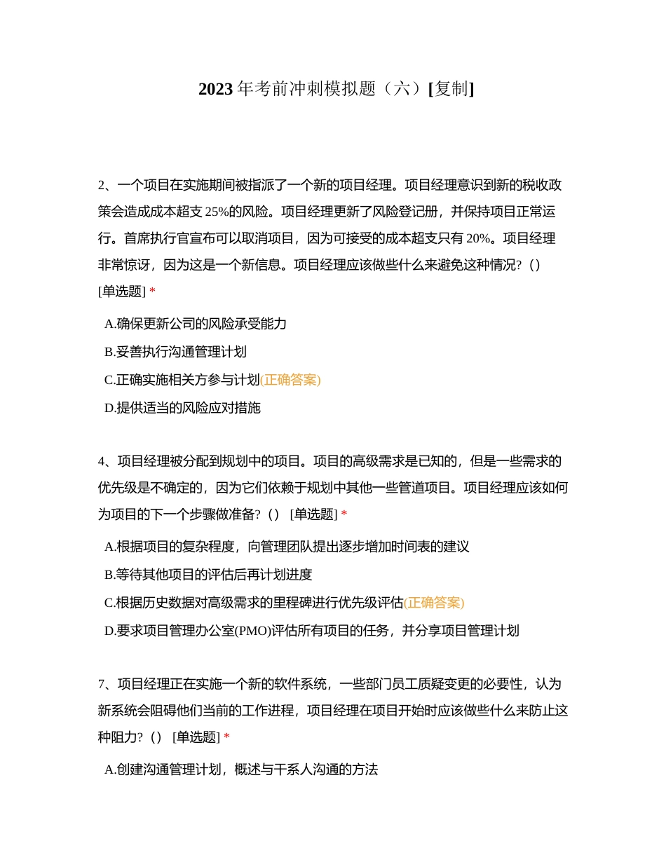 2023年考前冲刺模拟题（六）附有答案.docx_第1页