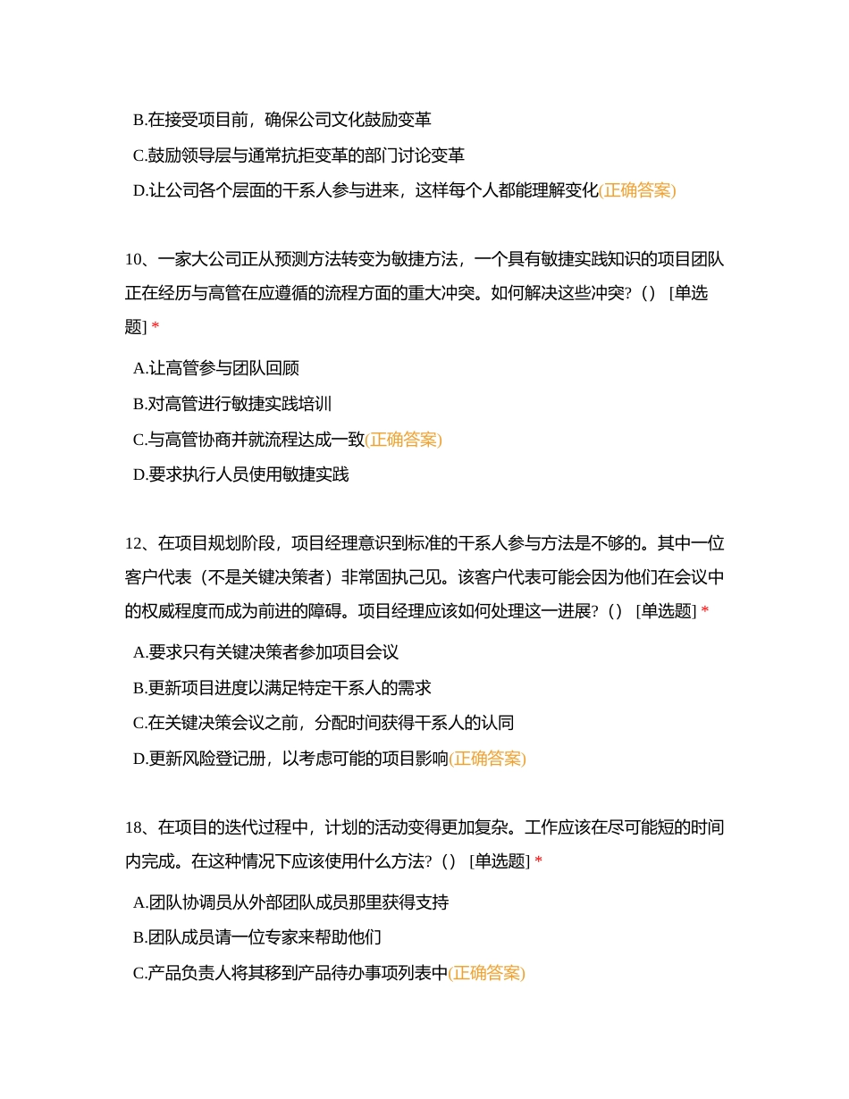 2023年考前冲刺模拟题（六）附有答案.docx_第2页