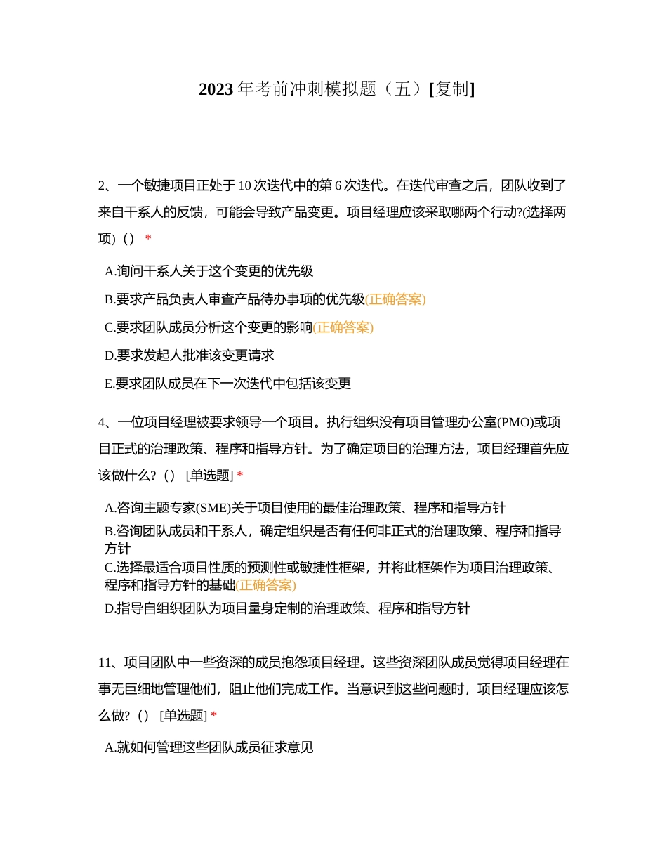 2023年考前冲刺模拟题（五）附有答案.docx_第1页