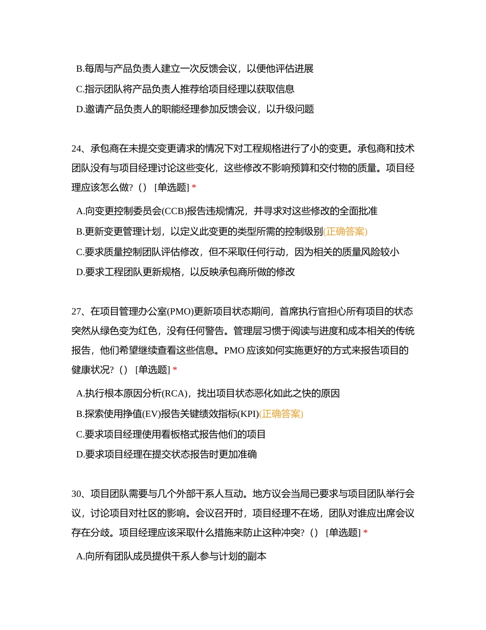 2023年考前冲刺模拟题（五）附有答案.docx_第3页