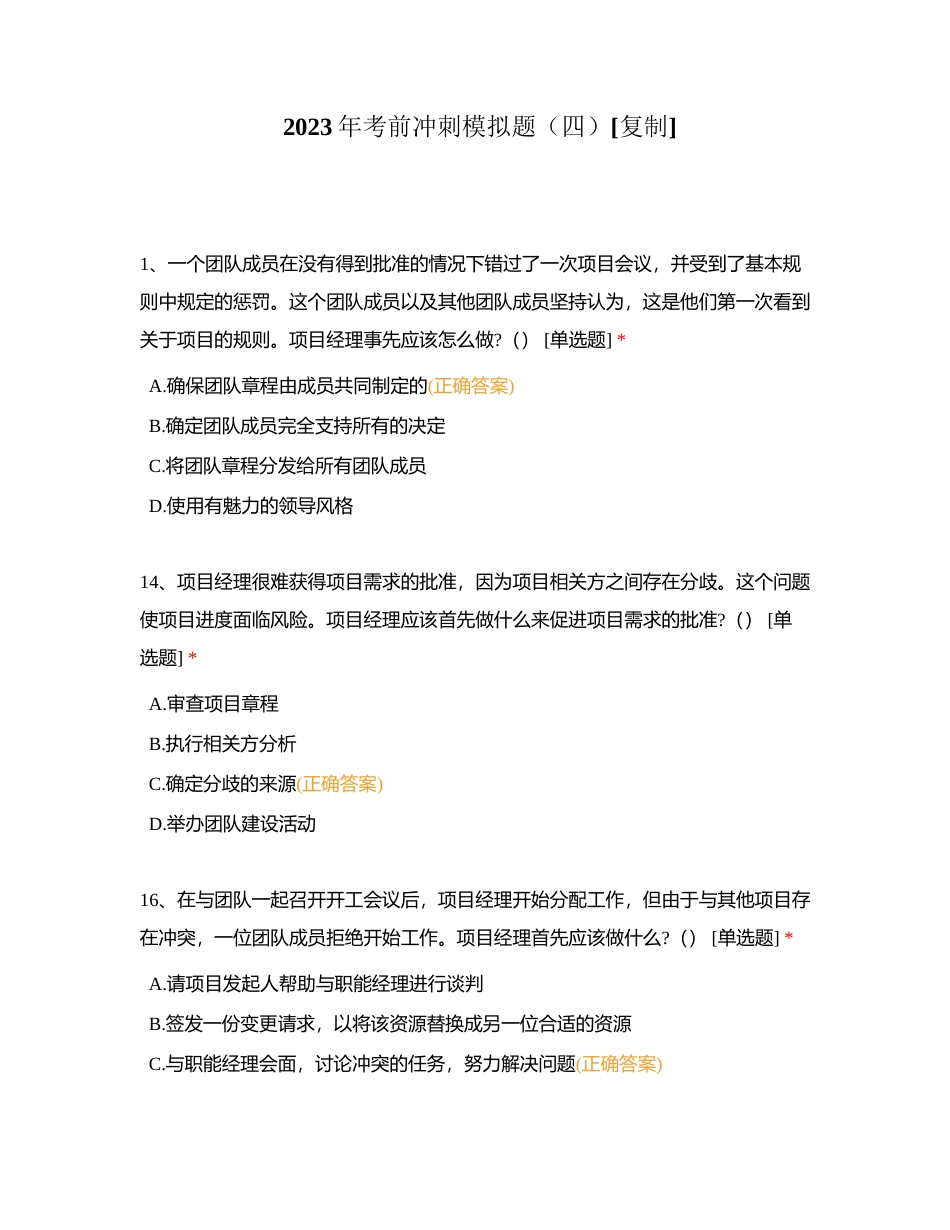 2023年考前冲刺模拟题（四）附有答案.docx_第1页