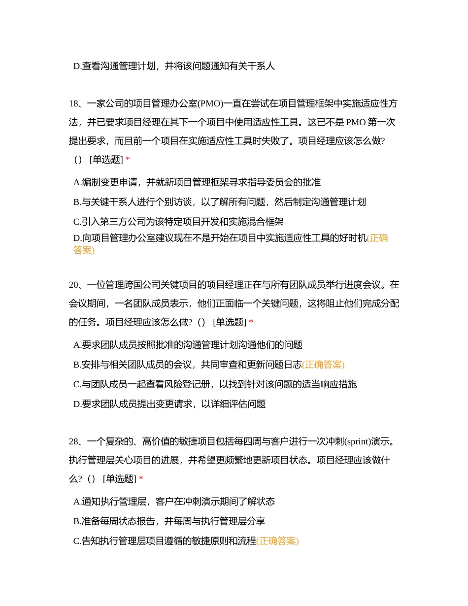 2023年考前冲刺模拟题（四）附有答案.docx_第2页