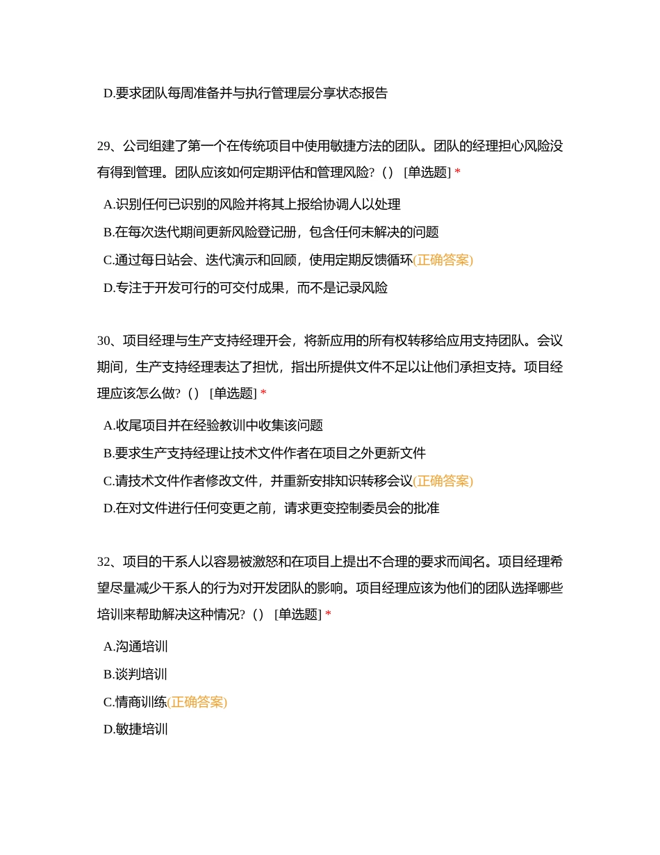 2023年考前冲刺模拟题（四）附有答案.docx_第3页