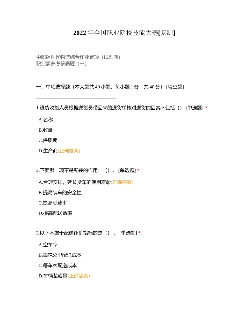 2022年全国职业院校技能大赛附有答案.docx_第1页