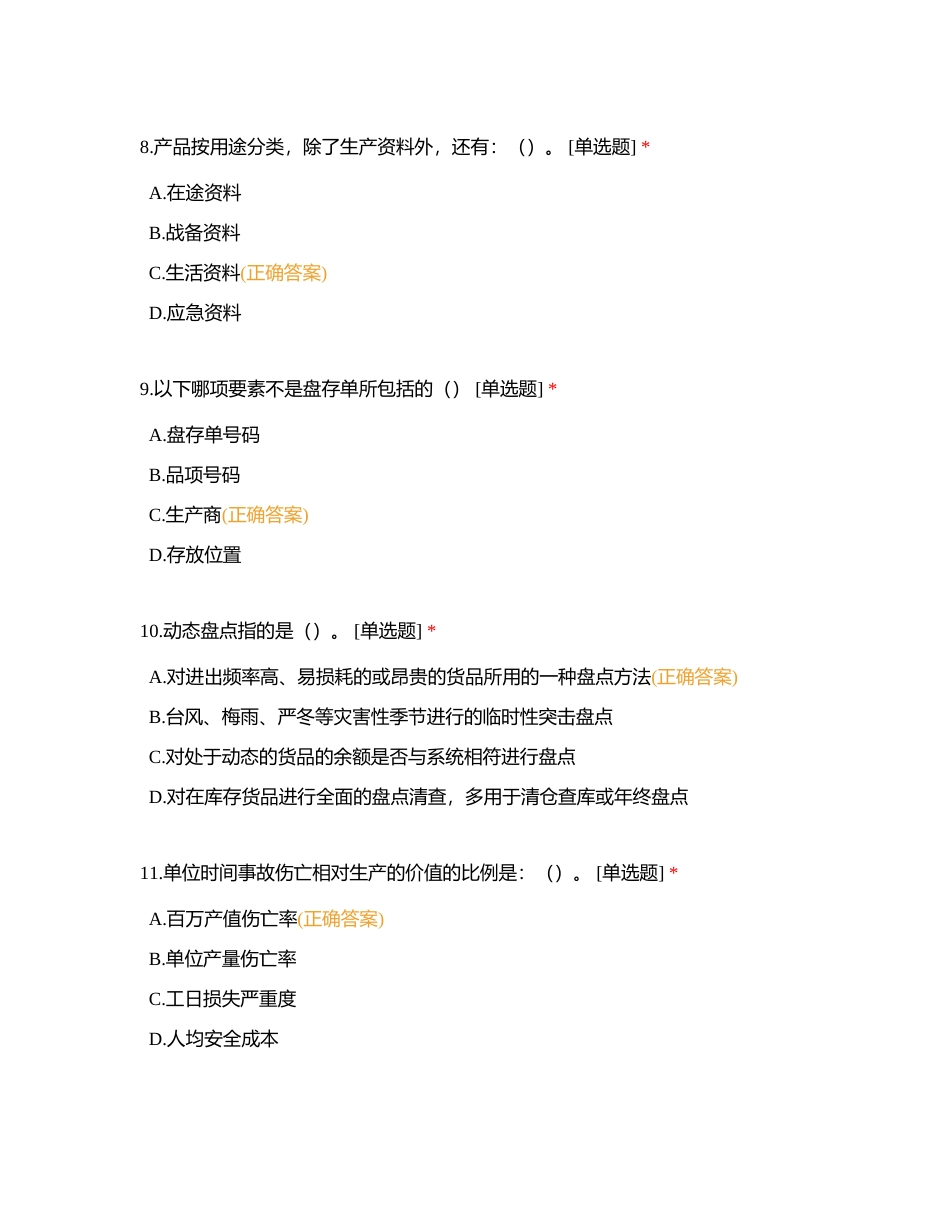 2022年全国职业院校技能大赛附有答案.docx_第3页