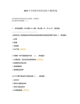 2022年全国职业院校技能大赛附有答案.docx