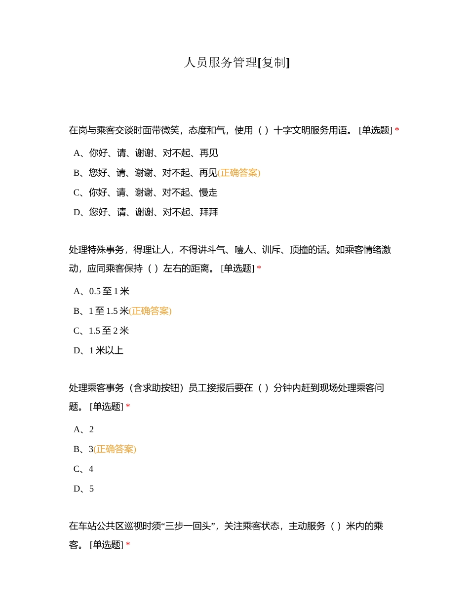 人员服务管理附有答案.docx_第1页