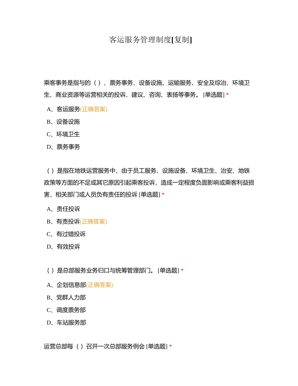 客运服务管理制度附有答案.docx_第1页