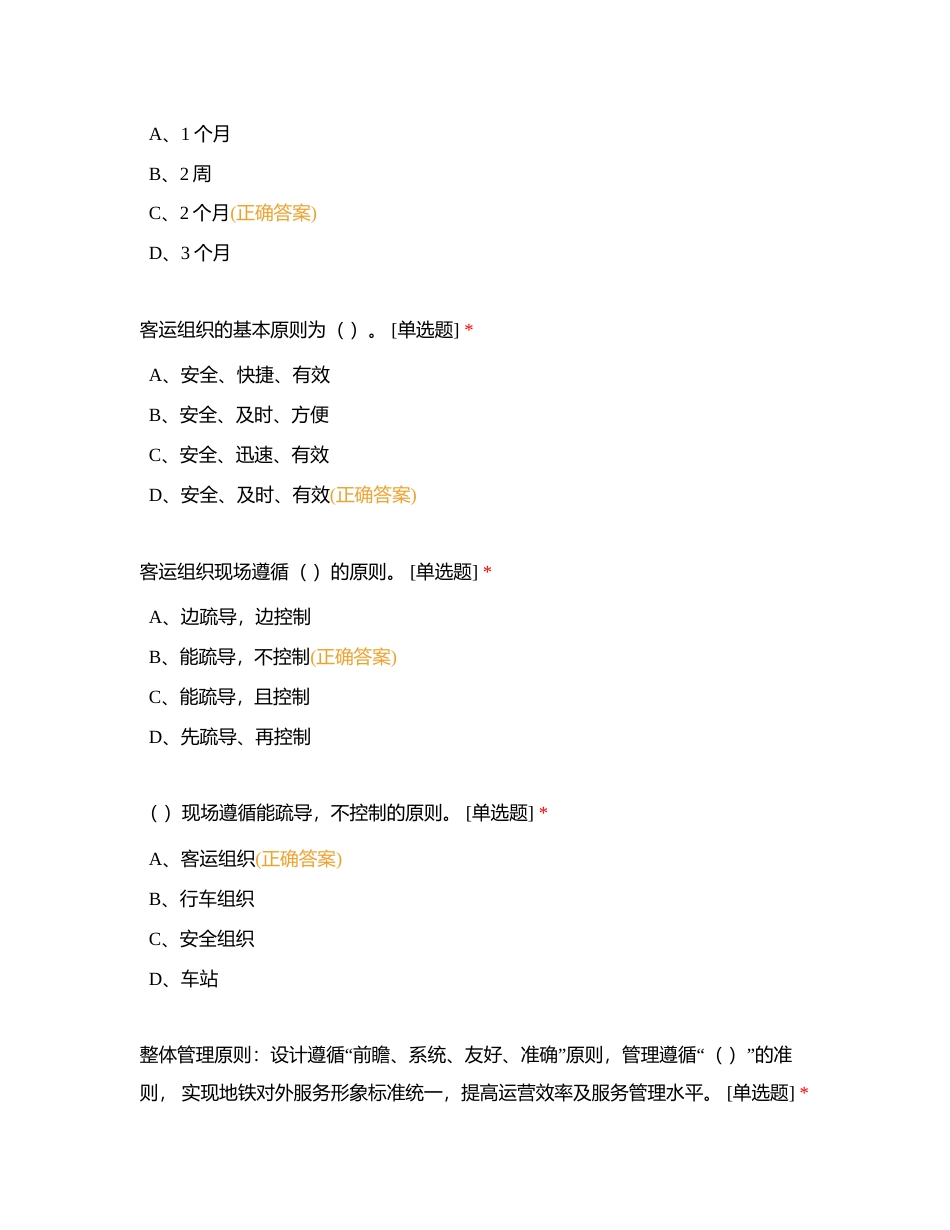 客运服务管理制度附有答案.docx_第2页