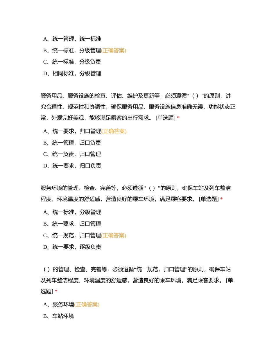 客运服务管理制度附有答案.docx_第3页