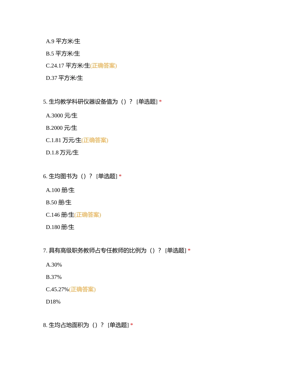 评估知识题库附有答案.docx_第2页