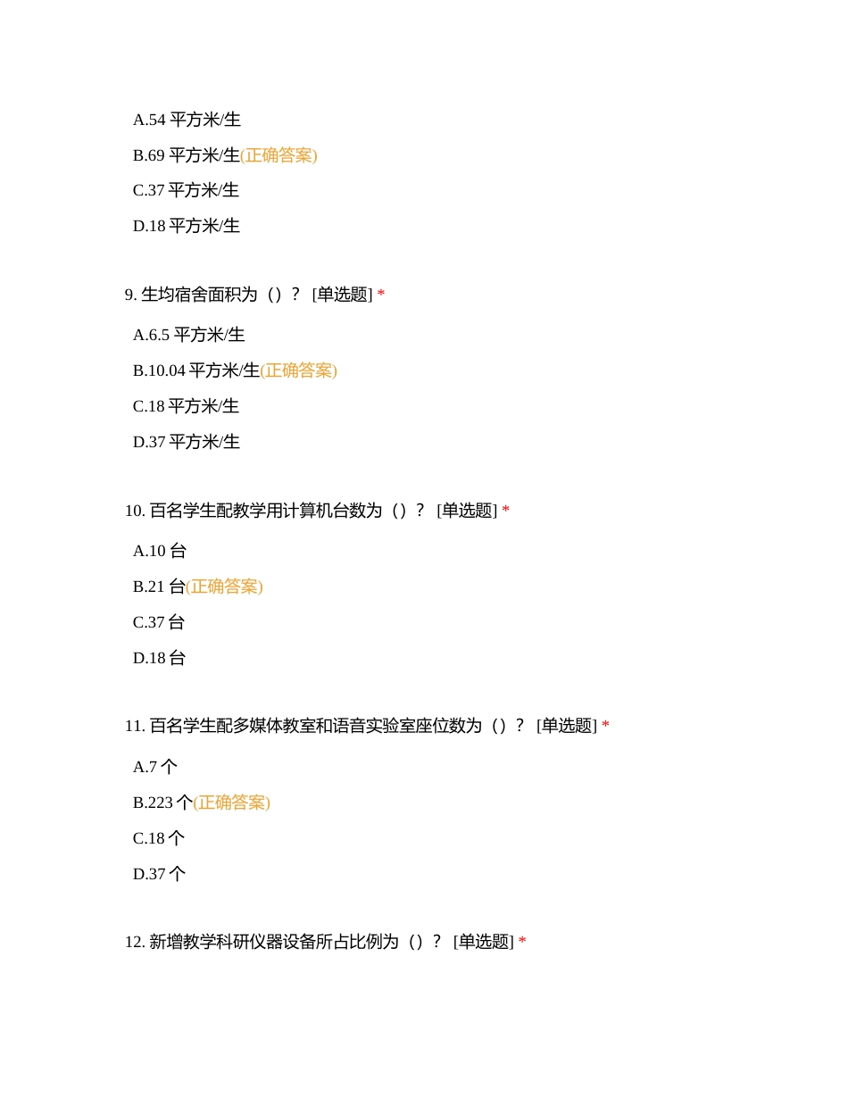 评估知识题库附有答案.docx_第3页