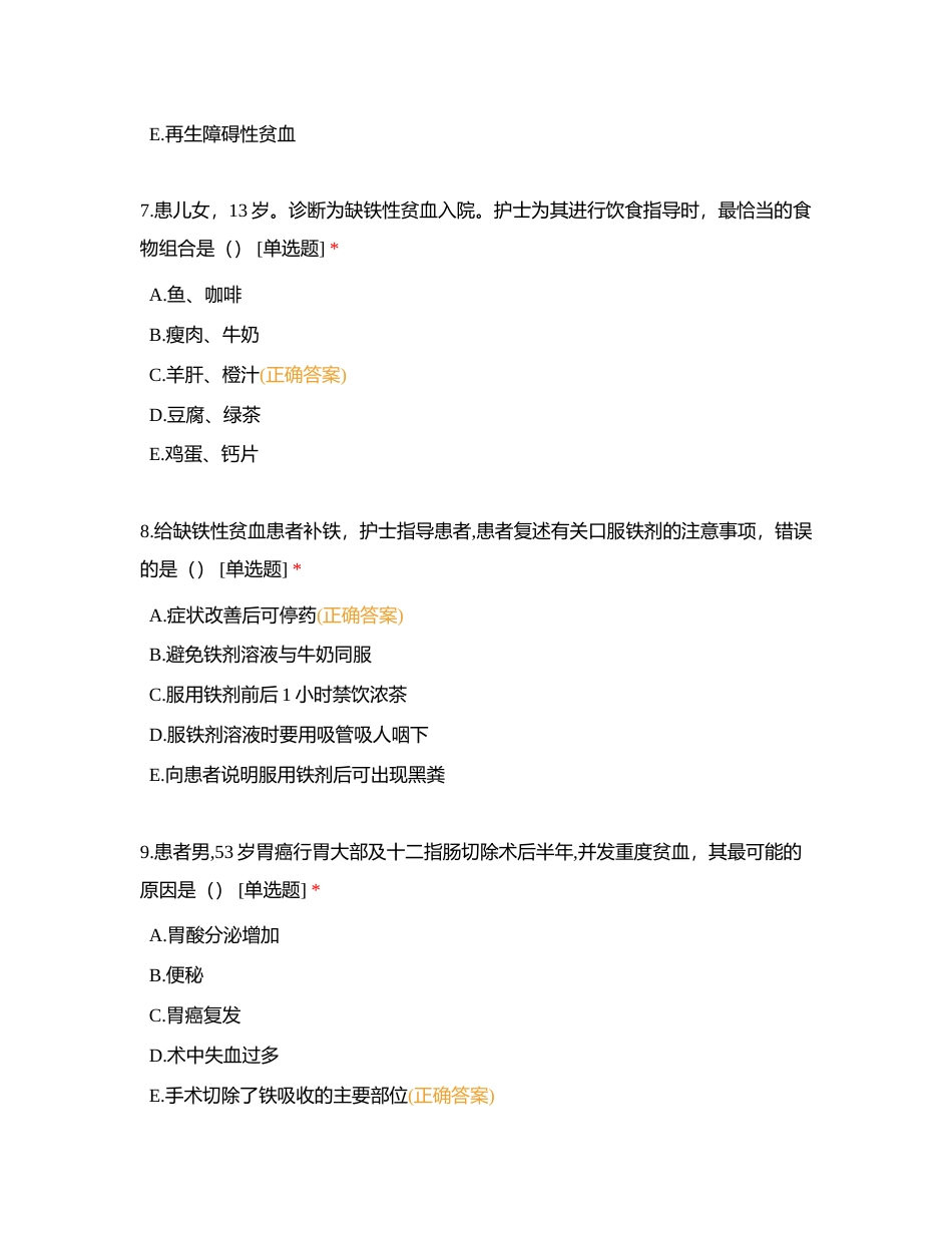 2024儿科护理练习卷五1----天辅助力95附有答案.docx_第3页