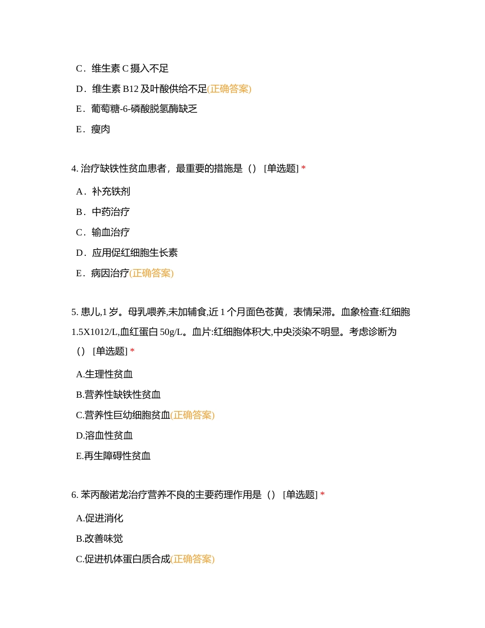 2024儿科护理练习卷五2----天辅助力95附有答案.docx_第2页