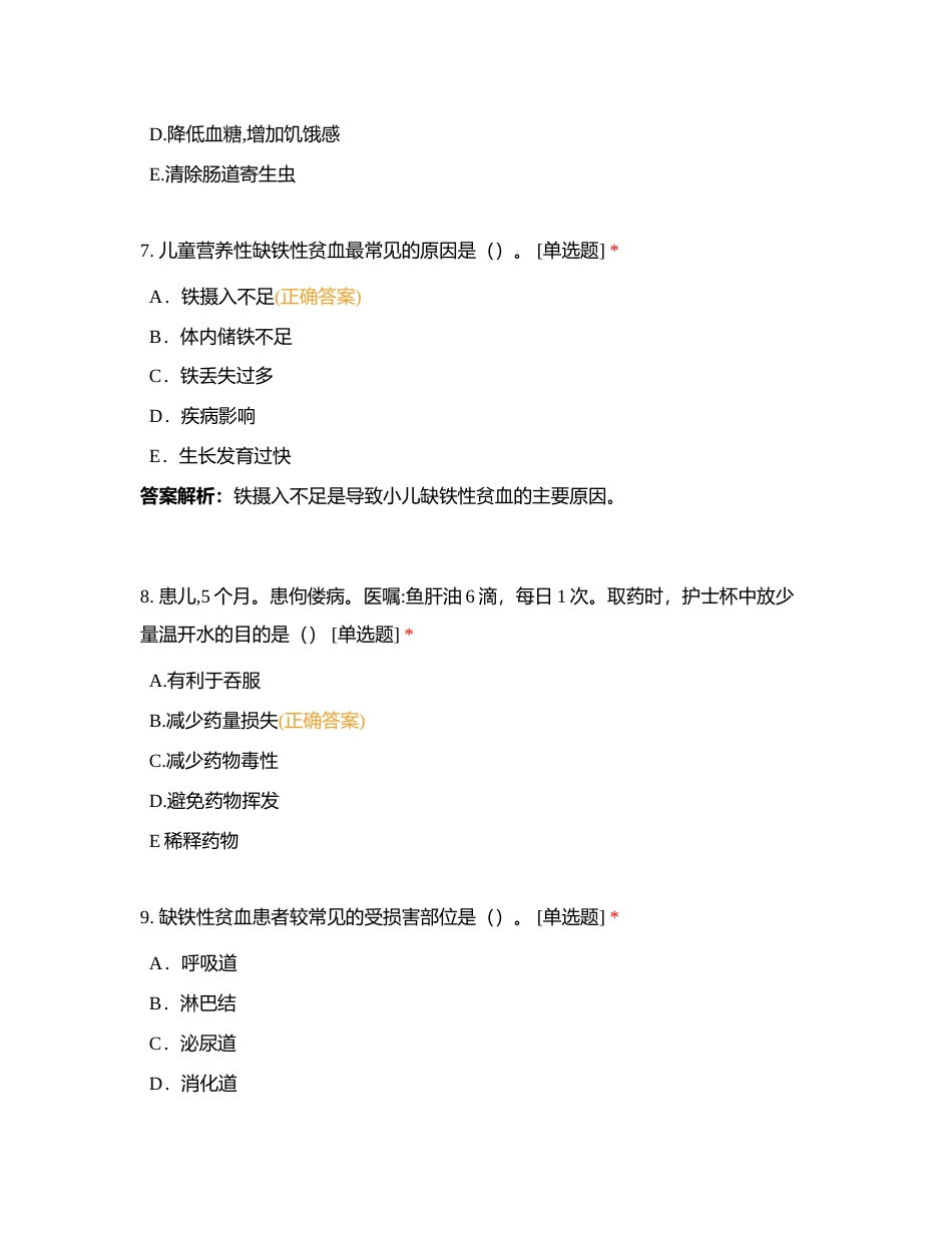 2024儿科护理练习卷五2----天辅助力95附有答案.docx_第3页