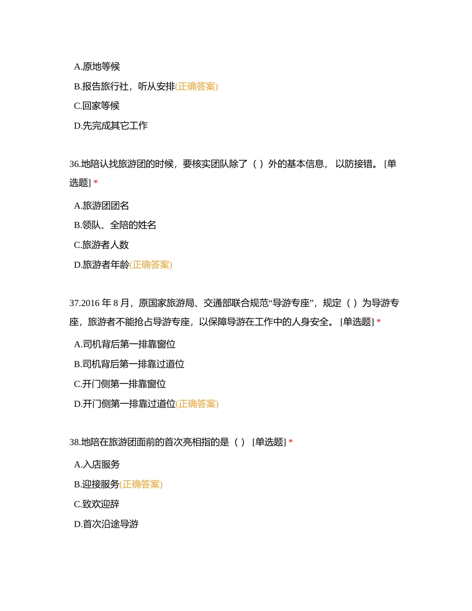 23导游省赛题库9附有答案.docx_第2页