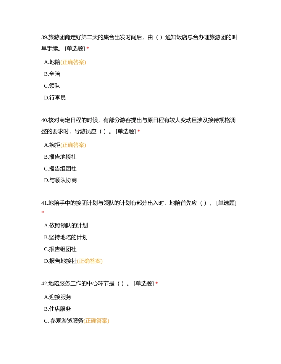 23导游省赛题库9附有答案.docx_第3页