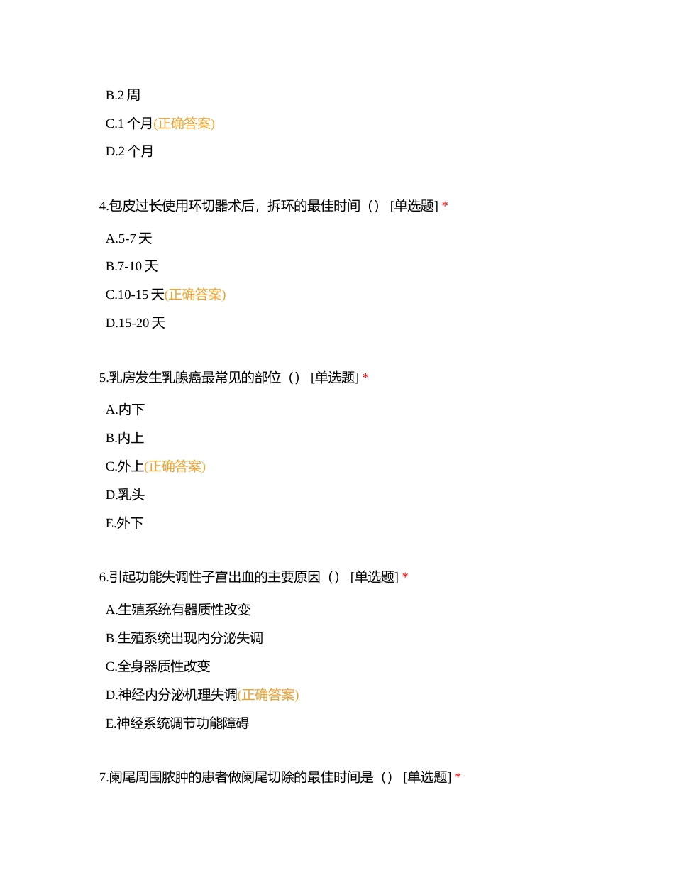 日间手术中心B35组同学理论试题附有答案.docx_第2页