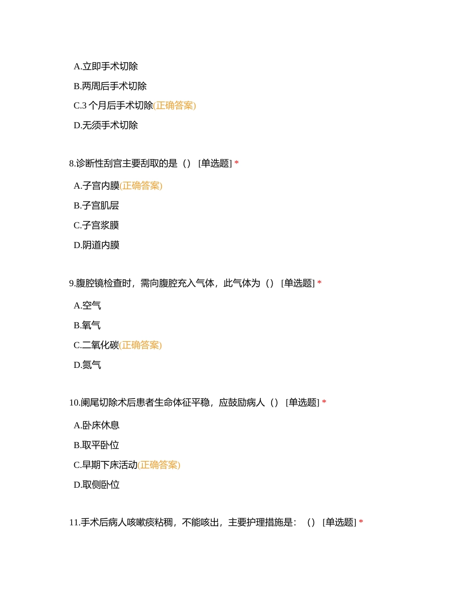 日间手术中心B35组同学理论试题附有答案.docx_第3页