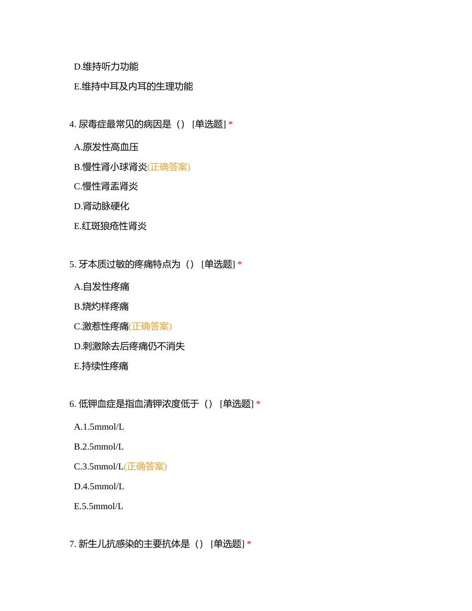 伊春市中心医院护理管理人员考核附有答案.docx_第2页