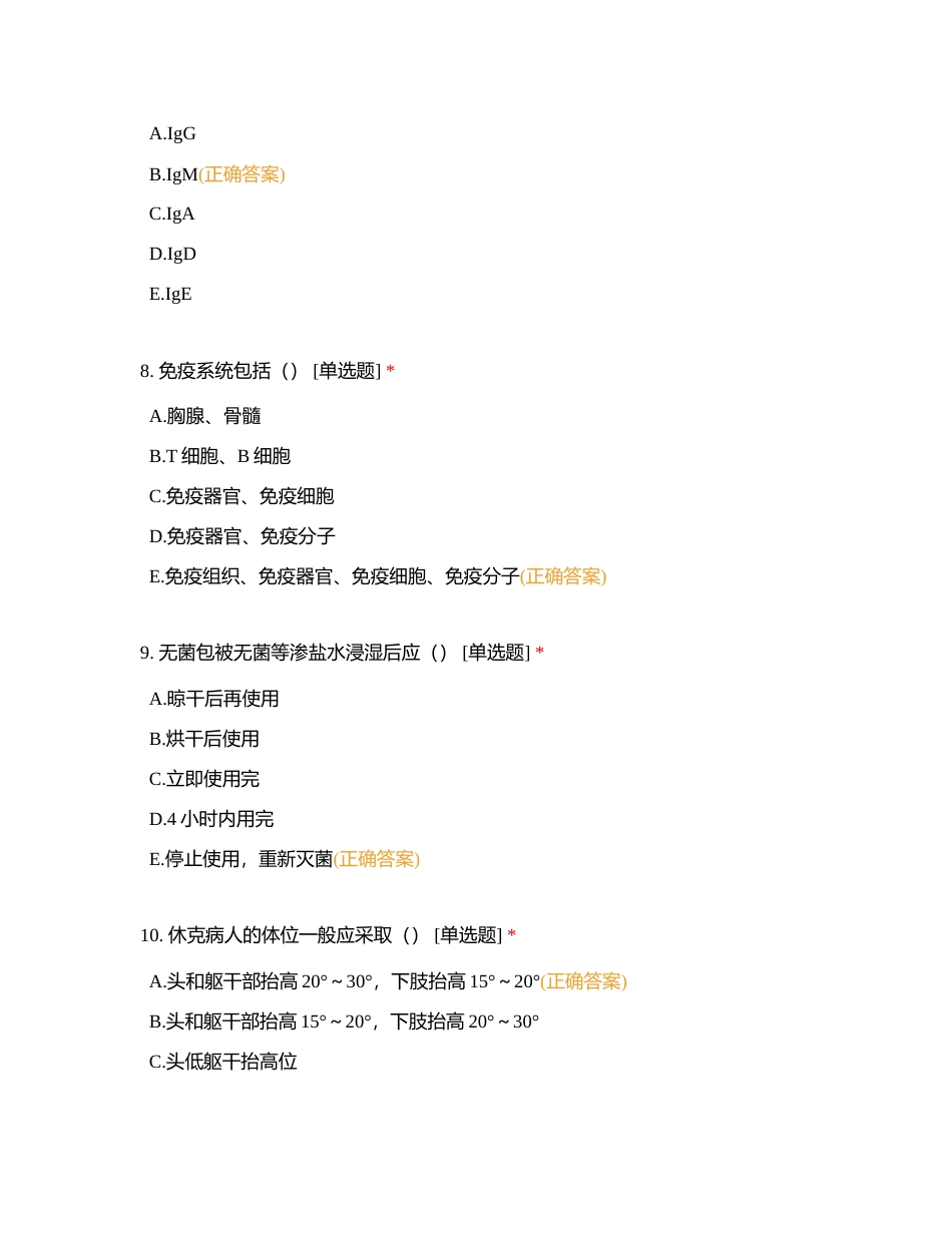 伊春市中心医院护理管理人员考核附有答案.docx_第3页