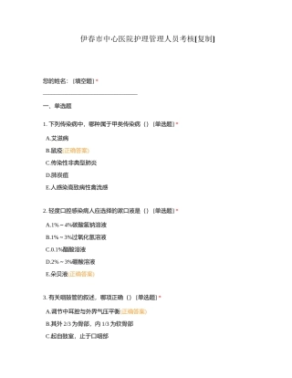 伊春市中心医院护理管理人员考核附有答案.docx