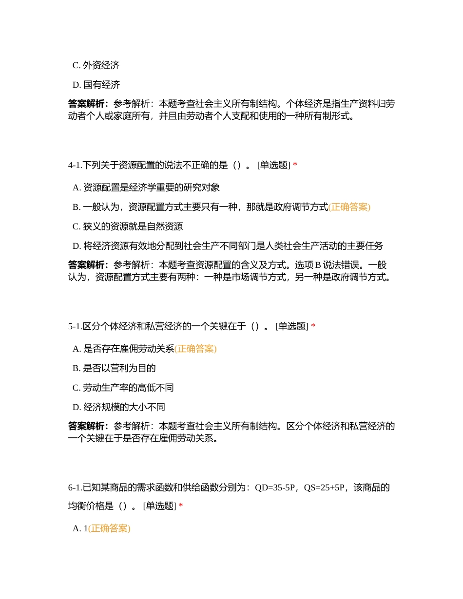 试卷-基础四月补考押题一附有答案.docx_第2页
