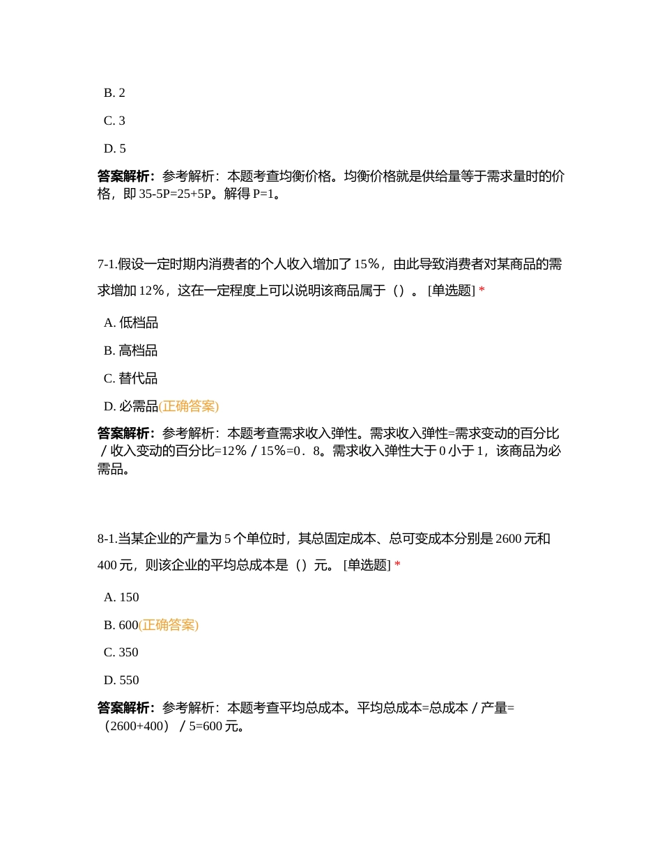 试卷-基础四月补考押题一附有答案.docx_第3页