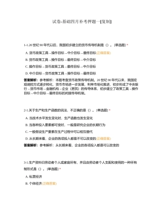 试卷-基础四月补考押题一附有答案.docx