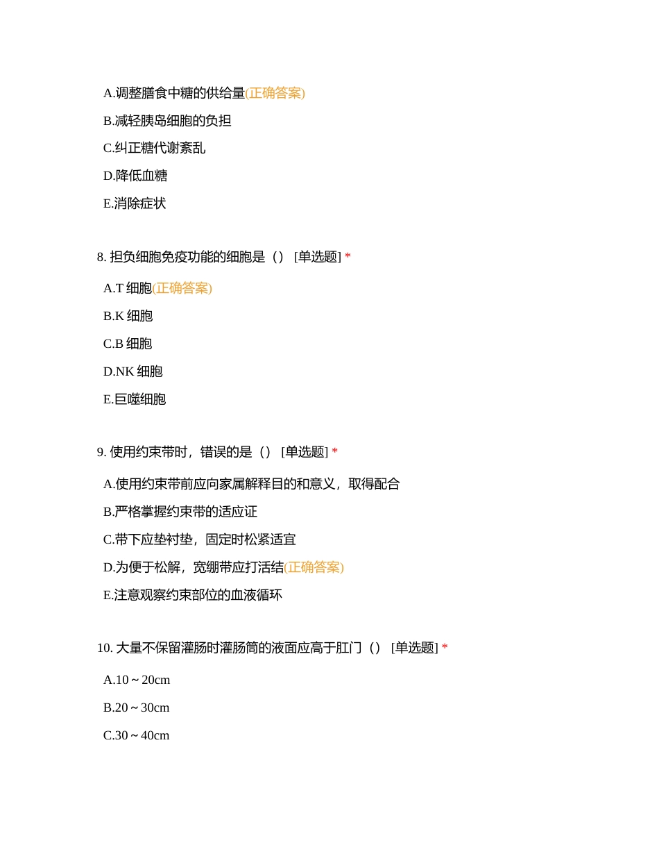 伊春市中心医院N3-N4层级护理人员考核附有答案.docx_第3页