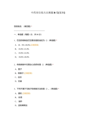 中药岗位练兵自测题B卷附有答案.docx